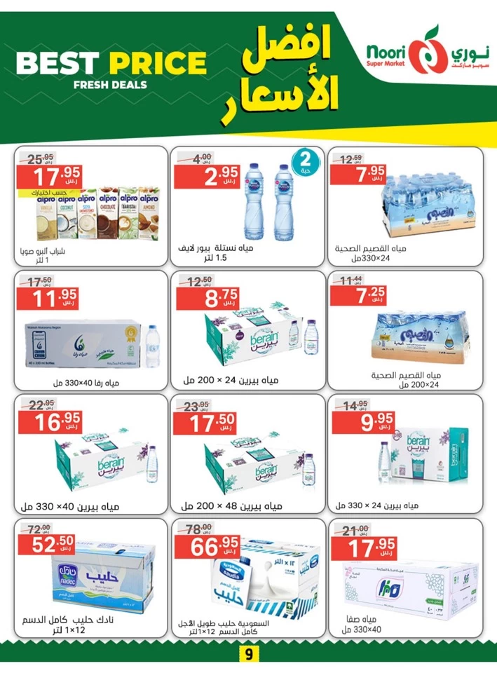 Noori Super Market Best Price Promo