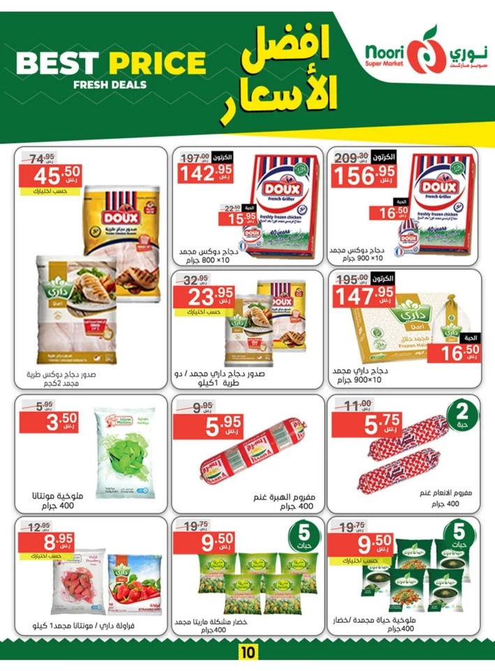 Noori Super Market Best Price Promo