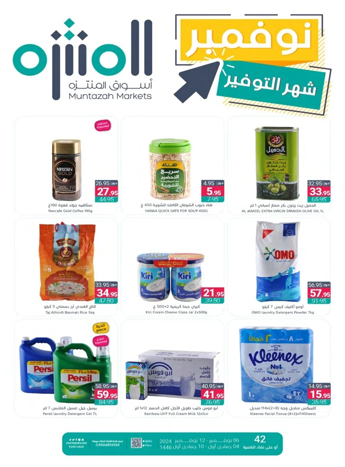 Muntazah Markets November Deals