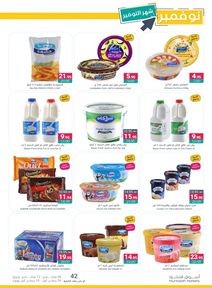 Muntazah Markets November Deals