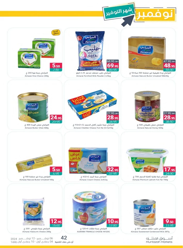 Muntazah Markets November Deals