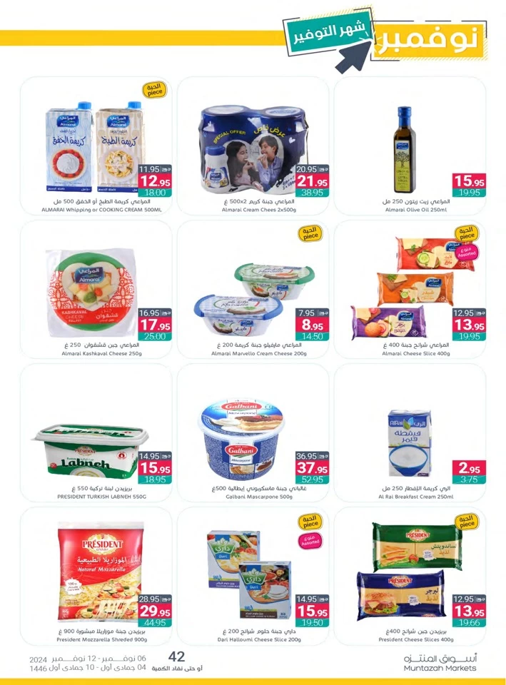 Muntazah Markets November Deals