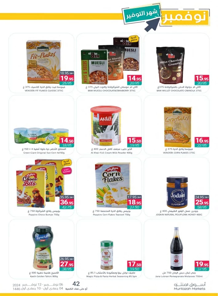 Muntazah Markets November Deals