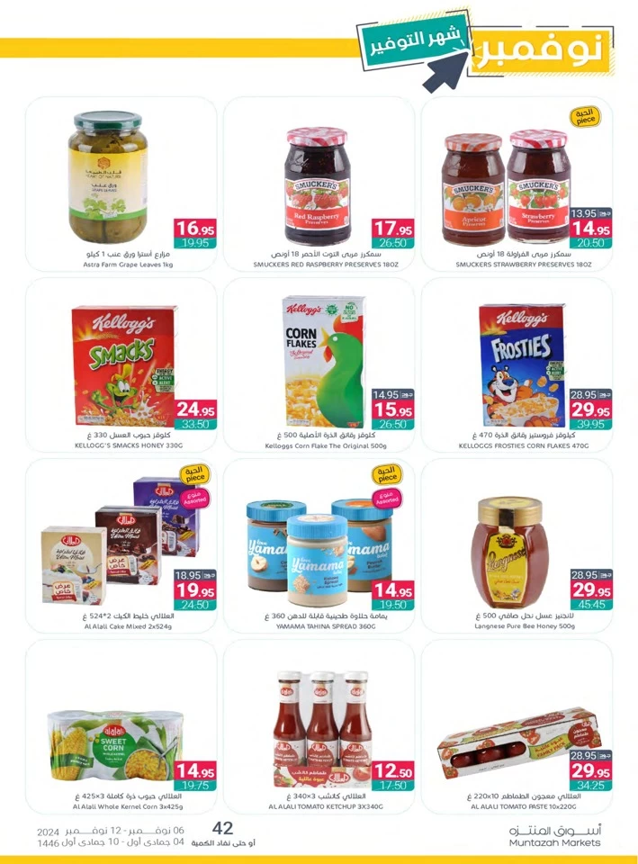 Muntazah Markets November Deals