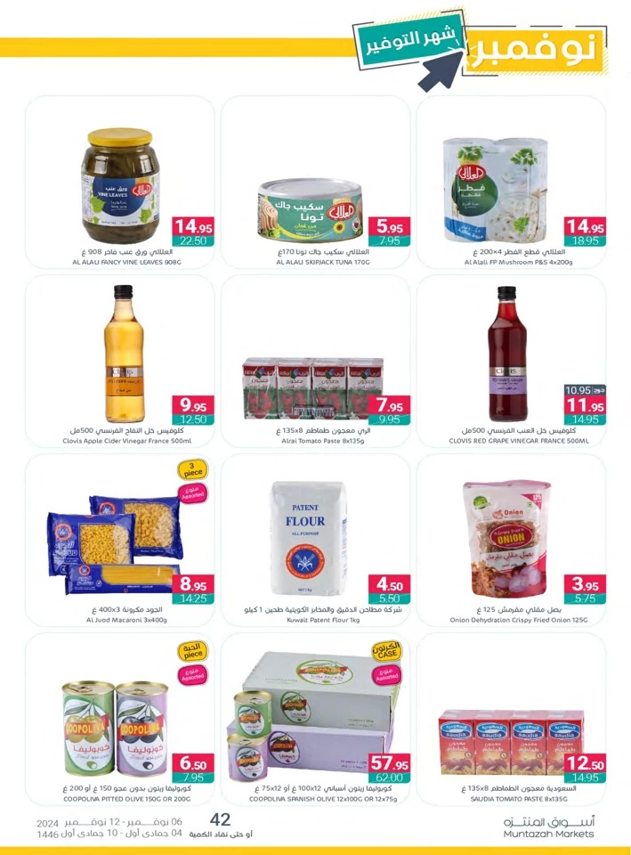 Muntazah Markets November Deals