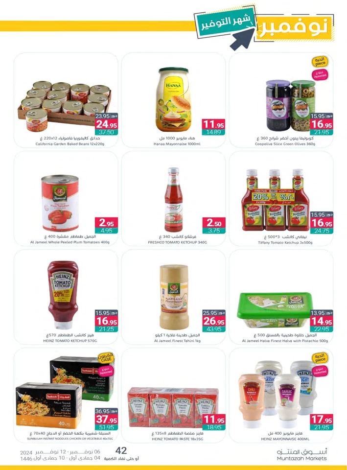 Muntazah Markets November Deals