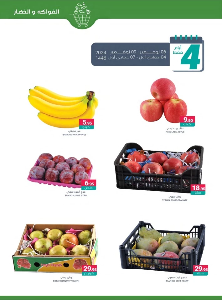 Muntazah Markets November Deals