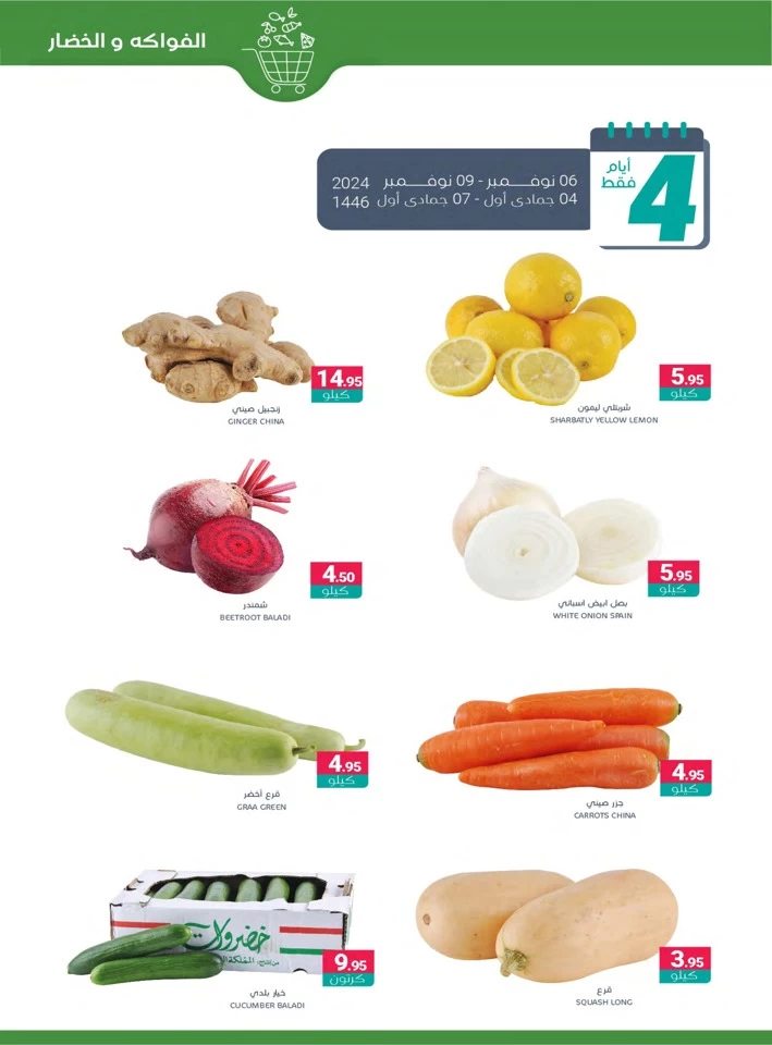 Muntazah Markets November Deals