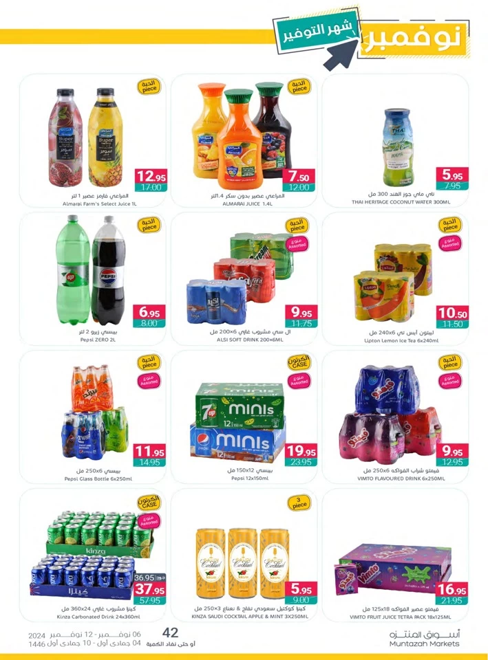 Muntazah Markets November Deals