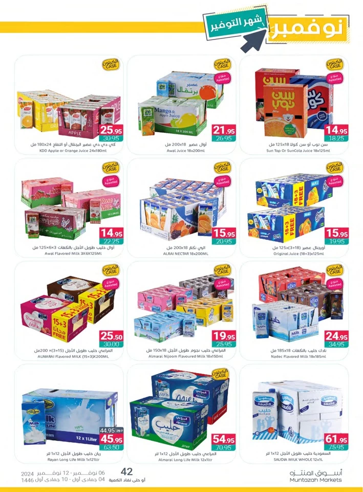 Muntazah Markets November Deals