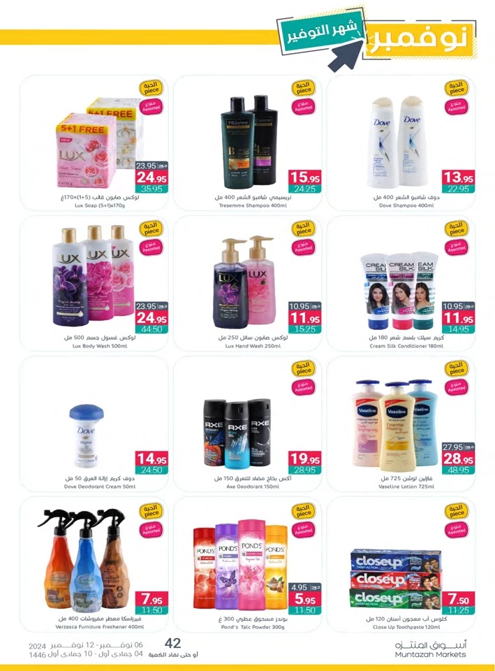 Muntazah Markets November Deals