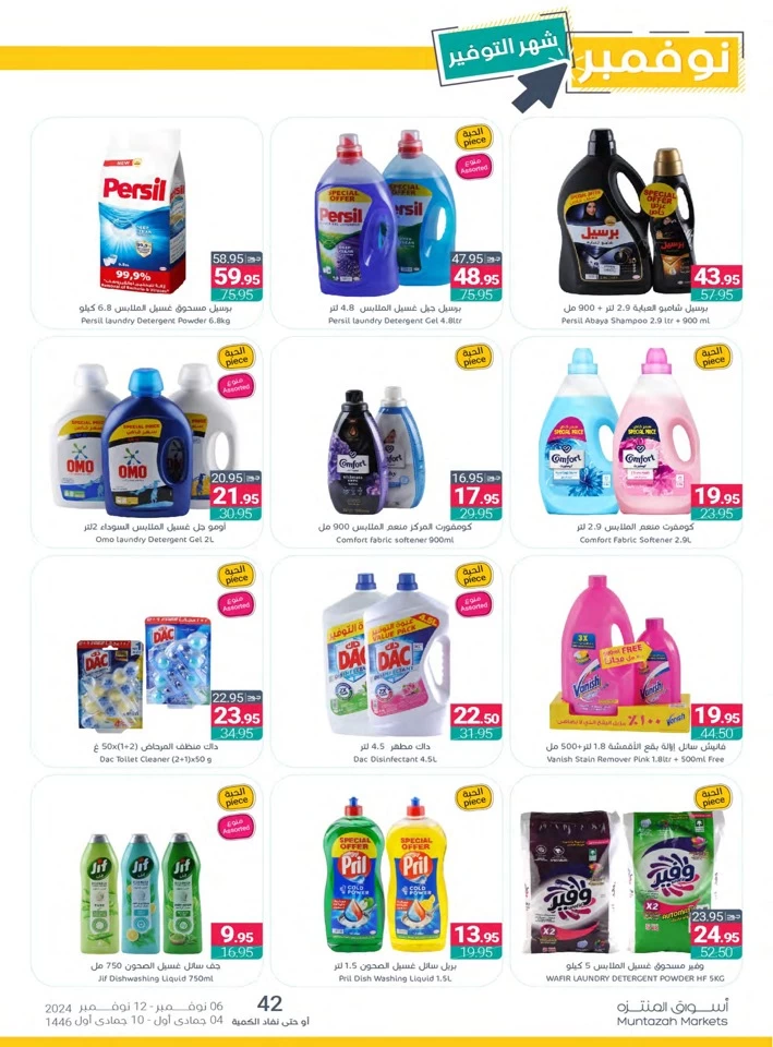 Muntazah Markets November Deals