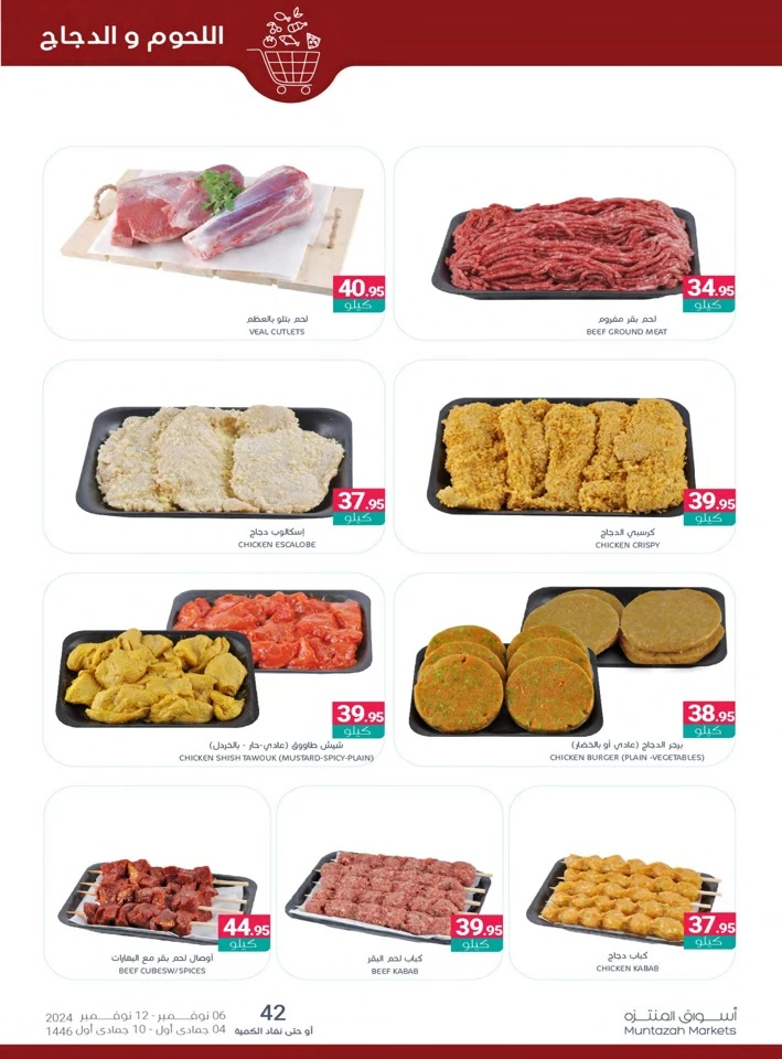 Muntazah Markets November Deals