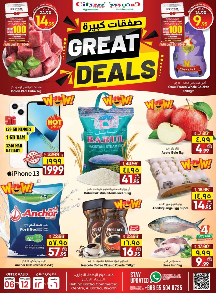 City Flower Al Batha Great Deals