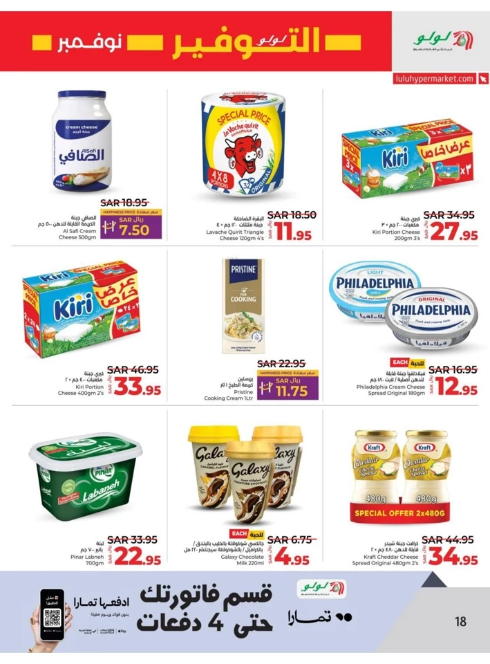 Lulu Riyadh November Savers