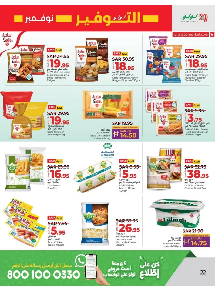 Lulu Riyadh November Savers