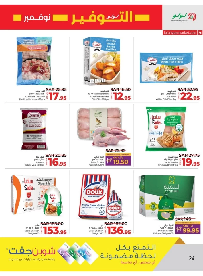 Lulu Riyadh November Savers