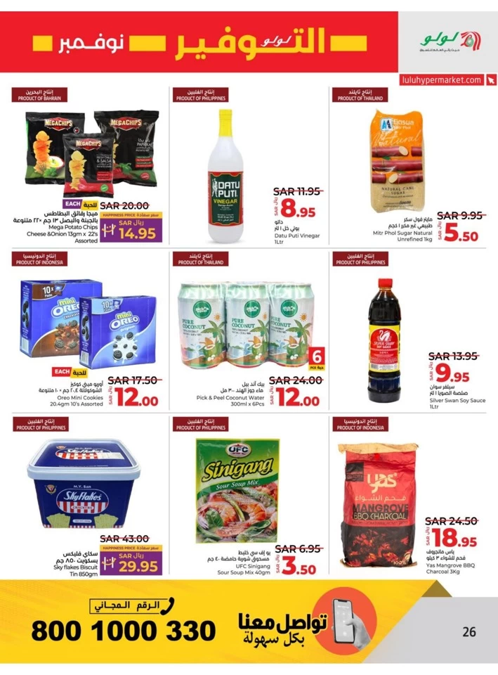 Lulu Riyadh November Savers