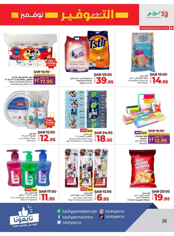 Lulu Riyadh November Savers