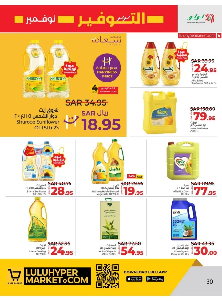 Lulu Riyadh November Savers