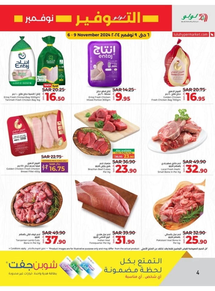 Lulu Riyadh November Savers