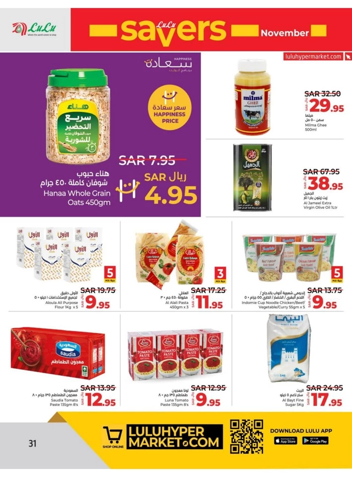 Lulu Riyadh November Savers