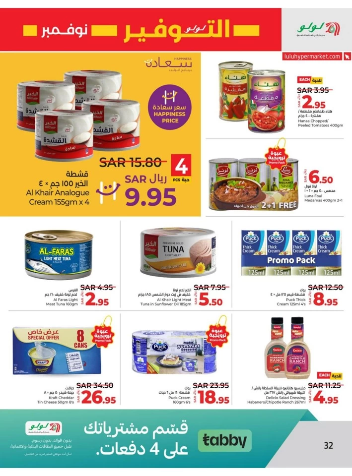 Lulu Riyadh November Savers