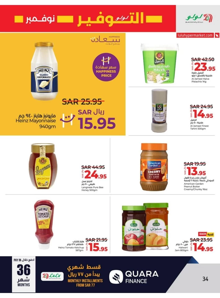 Lulu Riyadh November Savers