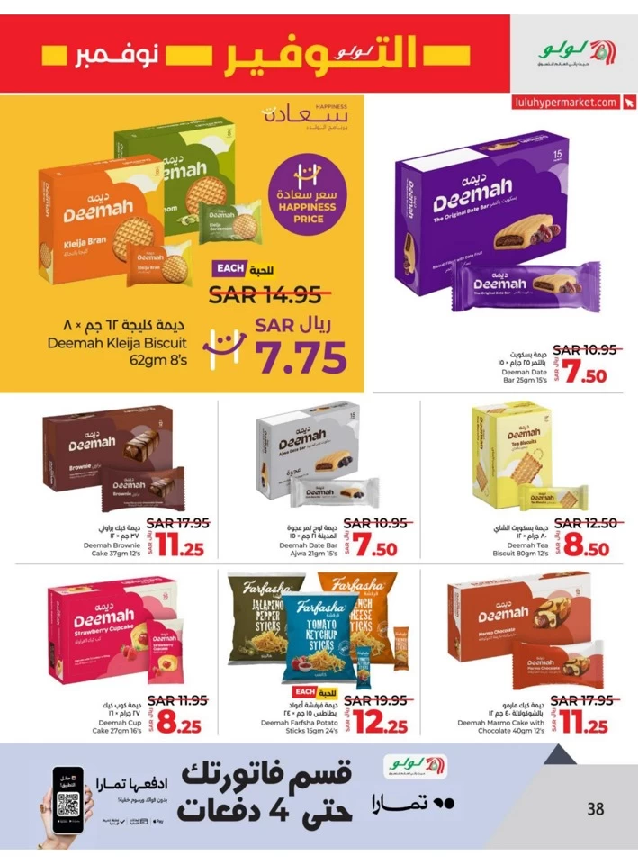 Lulu Riyadh November Savers