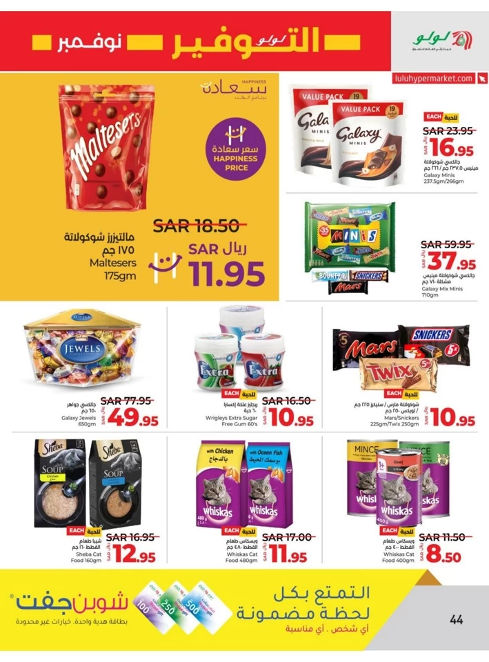 Lulu Riyadh November Savers