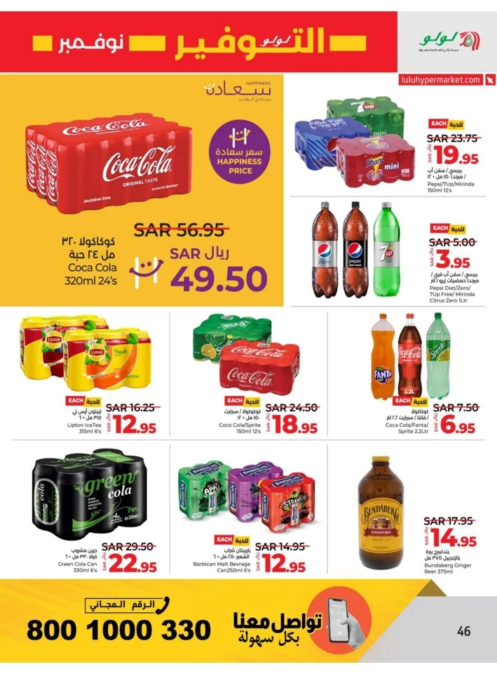 Lulu Riyadh November Savers