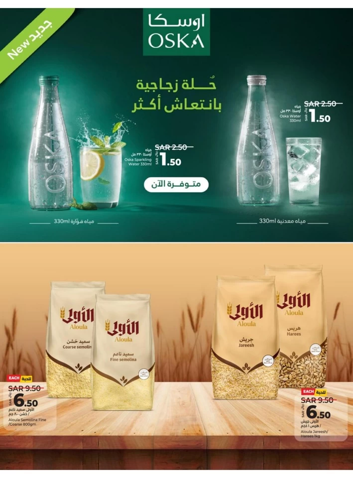 Lulu Riyadh November Savers