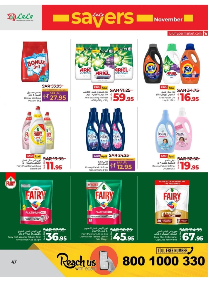 Lulu Riyadh November Savers