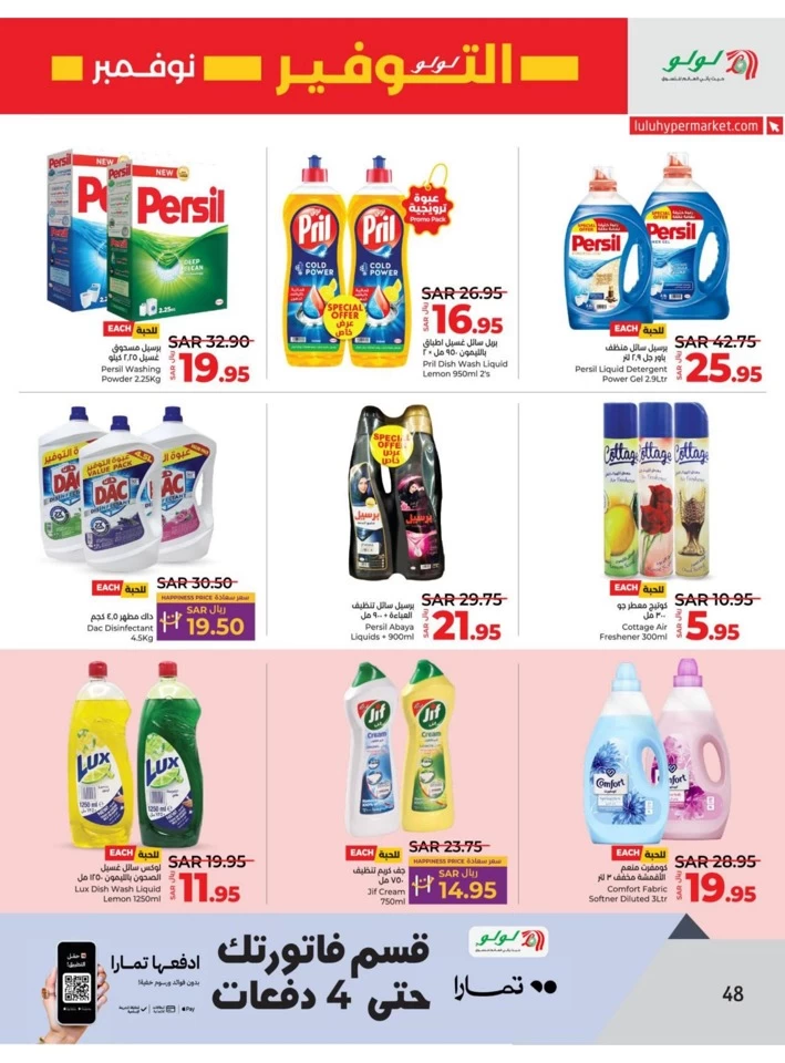 Lulu Riyadh November Savers