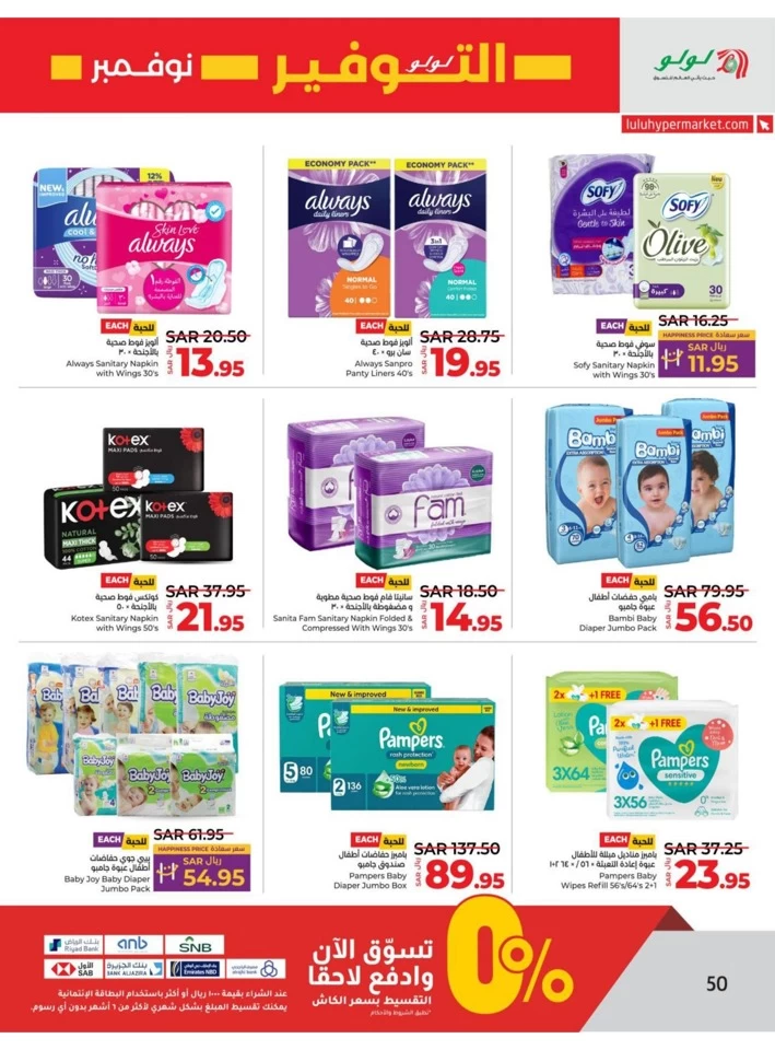 Lulu Riyadh November Savers