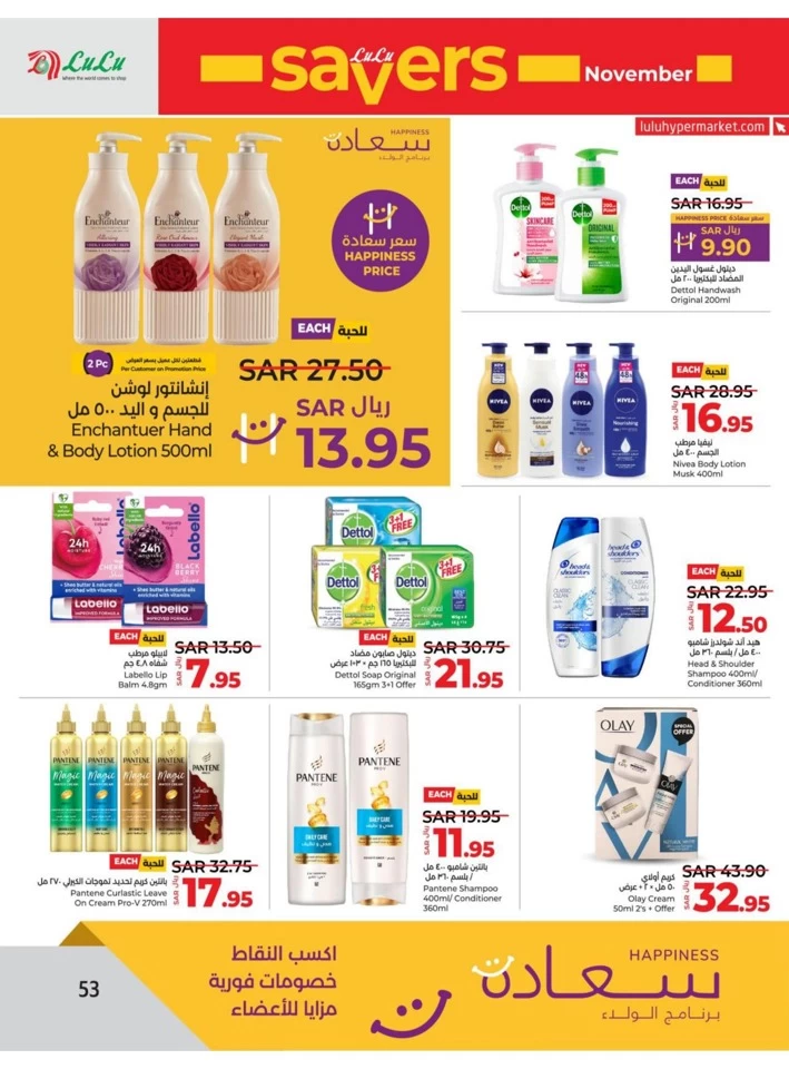 Lulu Riyadh November Savers