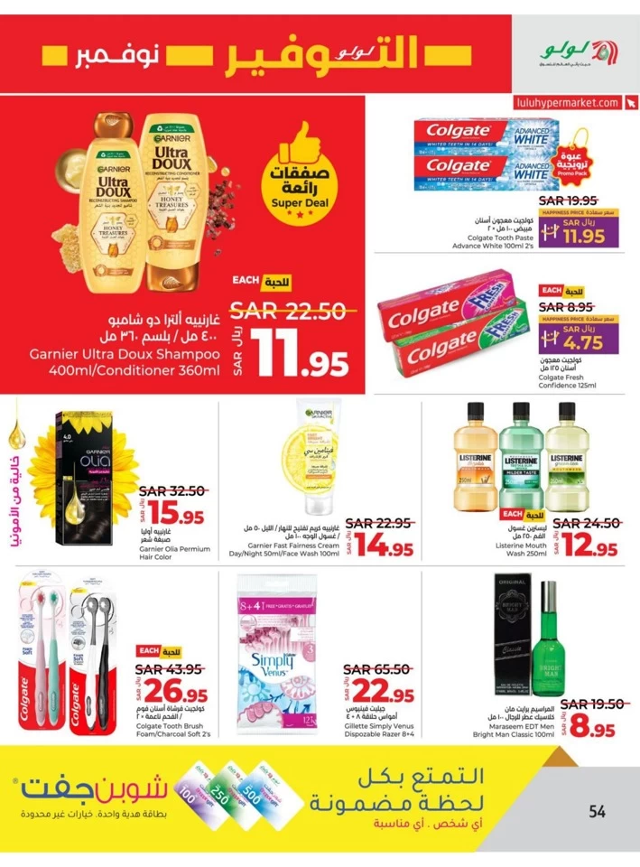 Lulu Riyadh November Savers