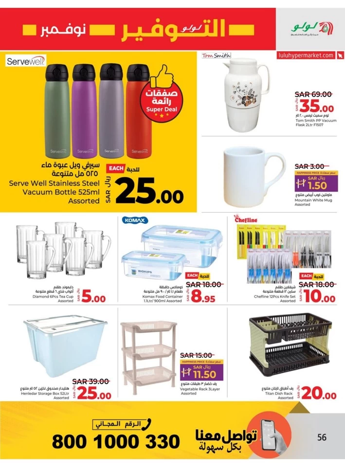 Lulu Riyadh November Savers