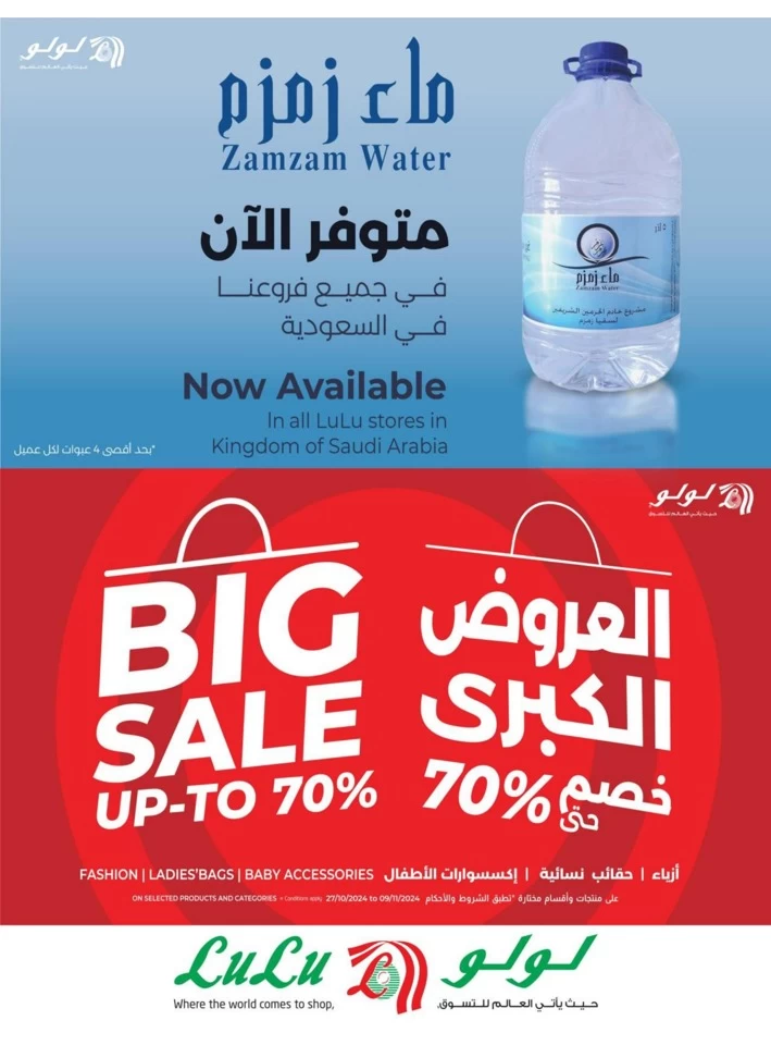 Lulu Riyadh November Savers