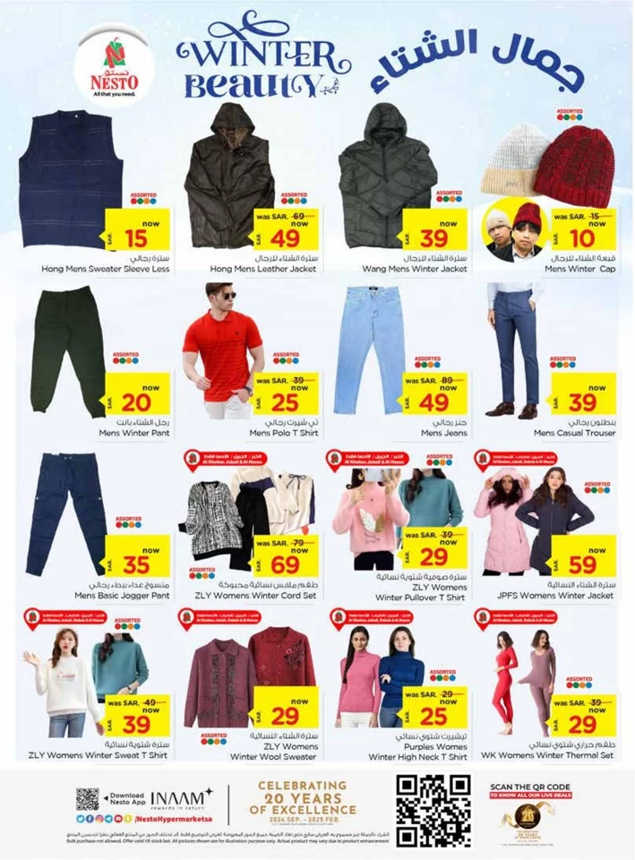 Nesto Dammam Winter Offers