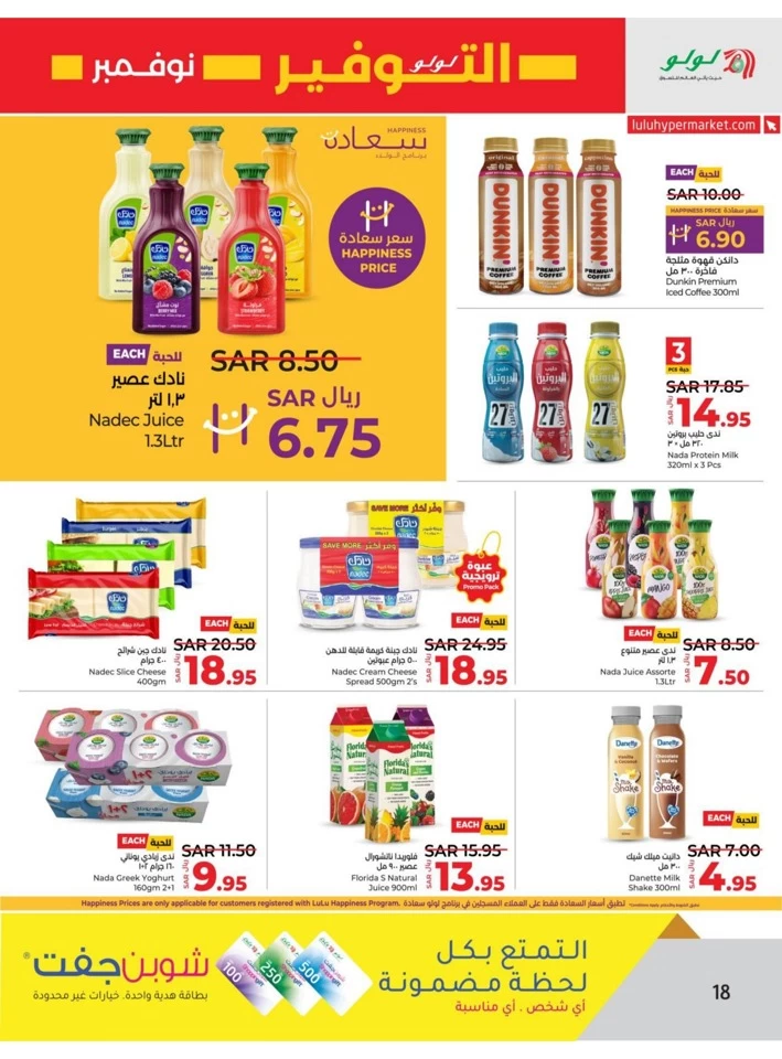 Lulu Dammam November Savers