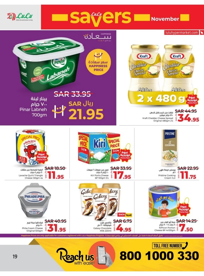 Lulu Dammam November Savers