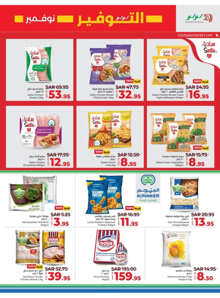 Lulu Dammam November Savers