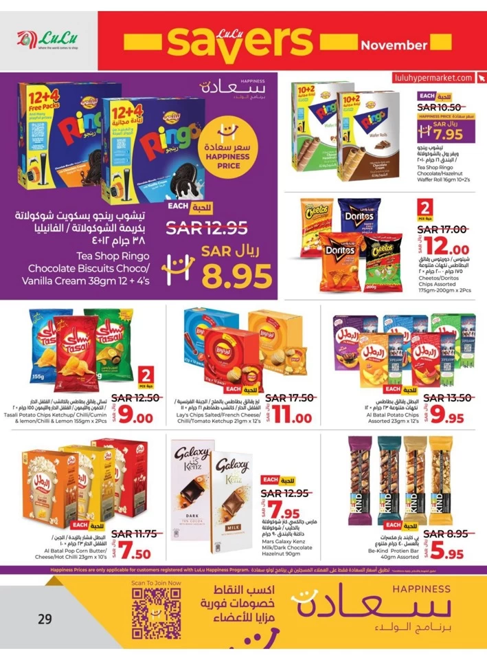 Lulu Dammam November Savers