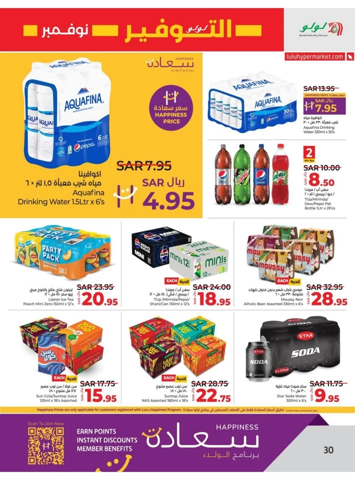 Lulu Dammam November Savers