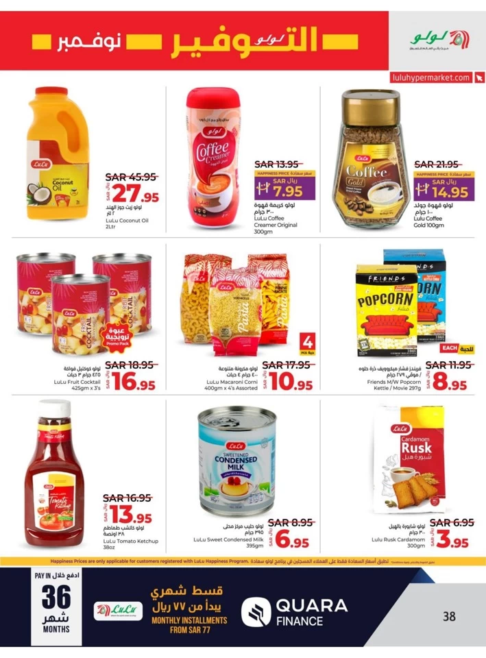 Lulu Dammam November Savers