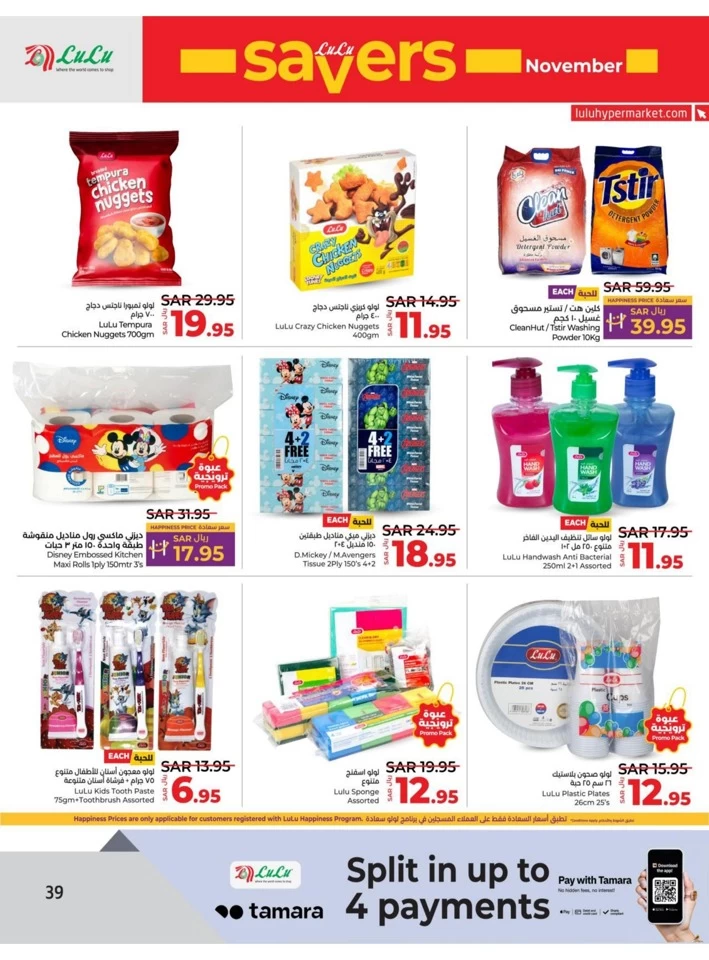 Lulu Dammam November Savers