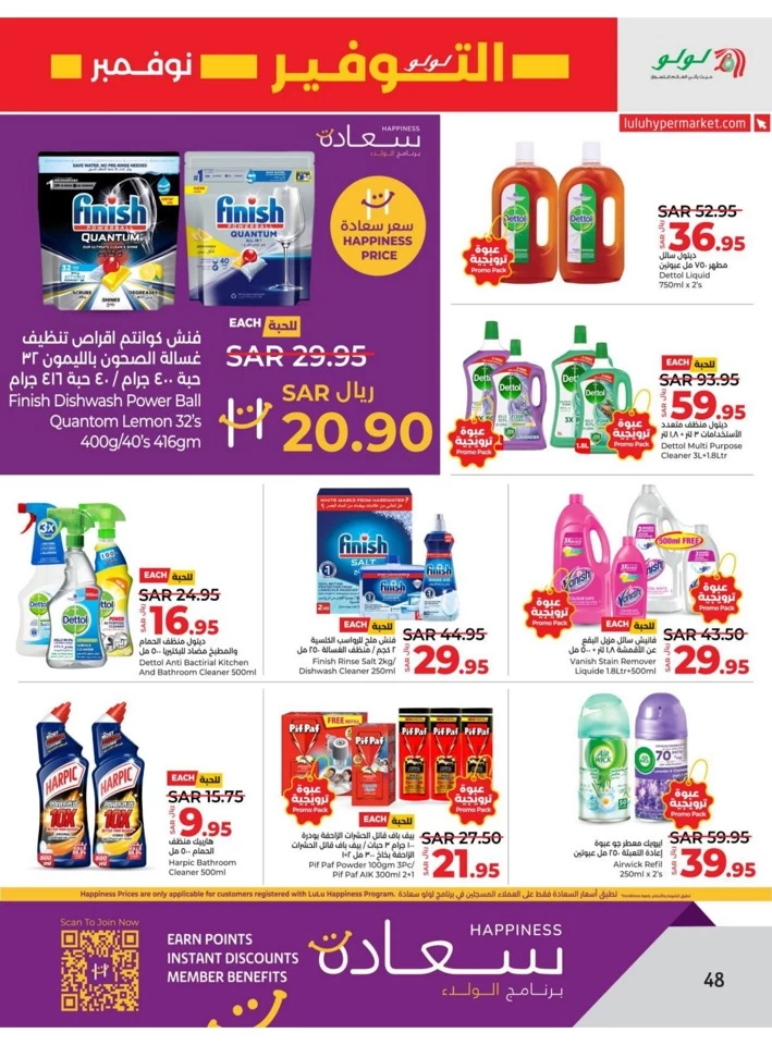 Lulu Dammam November Savers