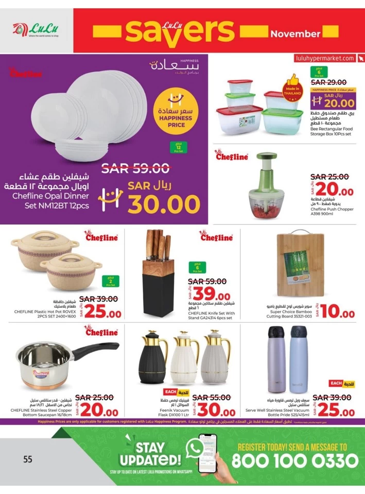 Lulu Dammam November Savers