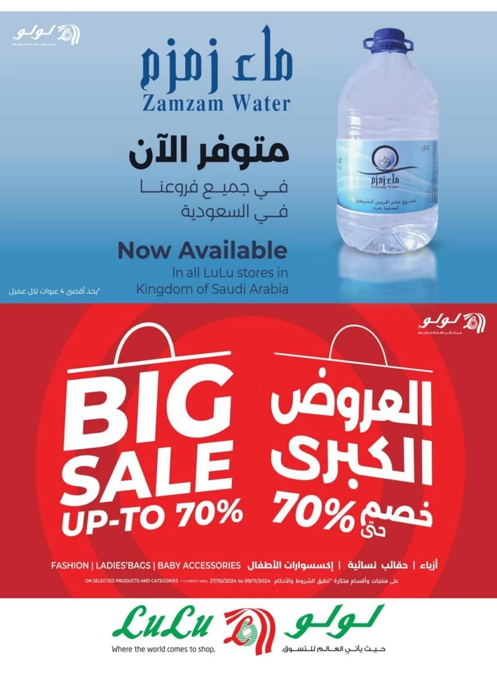 Lulu Dammam November Savers